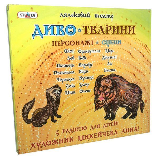 Гра Strateg Ляльковий театр Диво-Тварини (320) 2559 фото